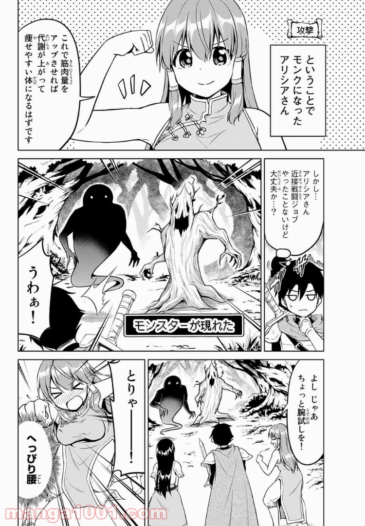 アリシアさんのダイエットクエスト - 第14話 - Page 4