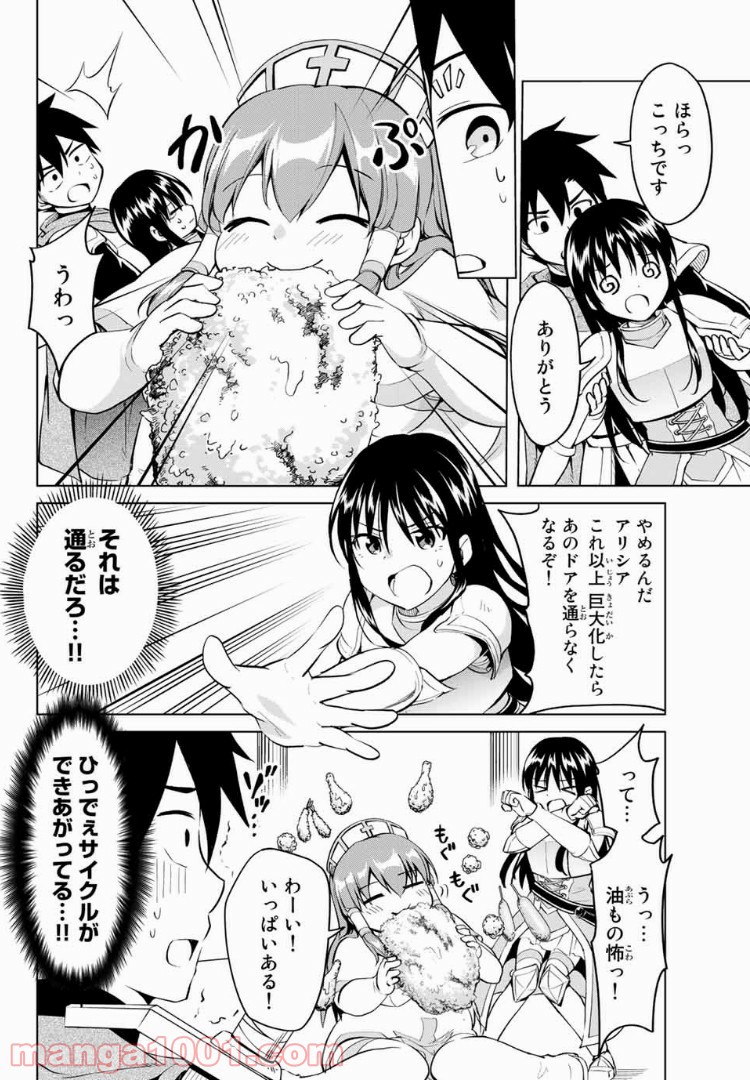 アリシアさんのダイエットクエスト - 第15話 - Page 12