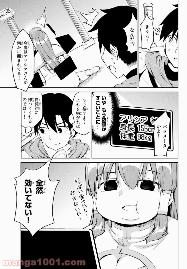 アリシアさんのダイエットクエスト - 第15話 - Page 13