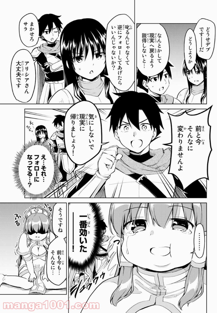 アリシアさんのダイエットクエスト - 第15話 - Page 15