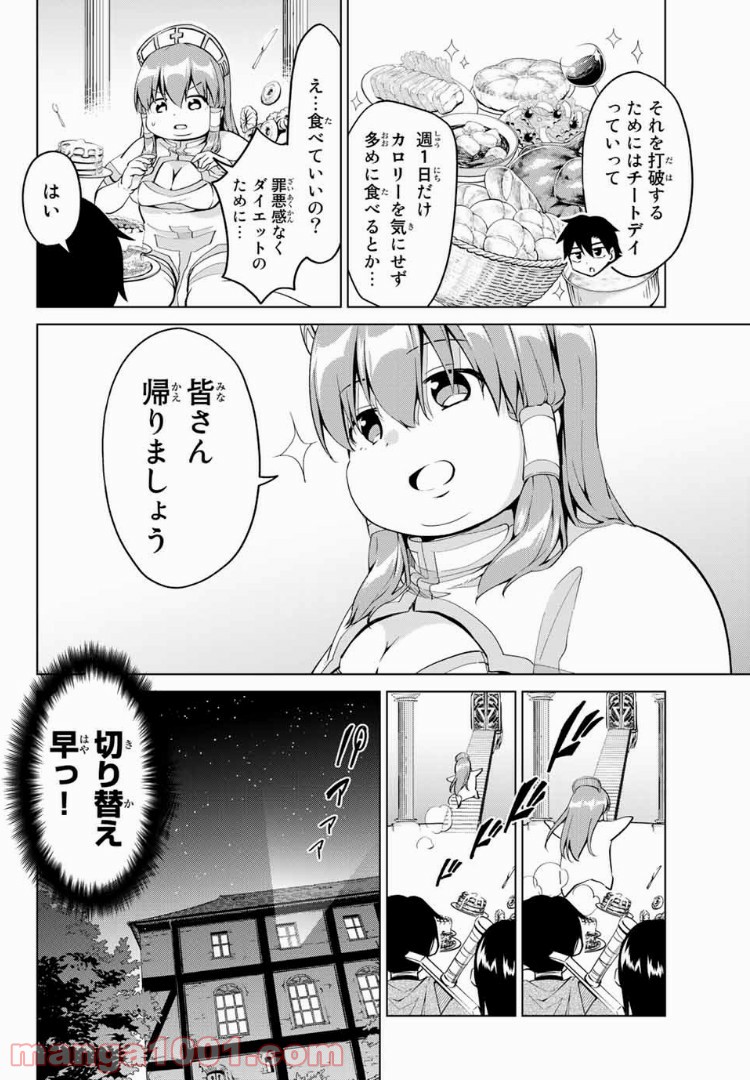 アリシアさんのダイエットクエスト - 第15話 - Page 18