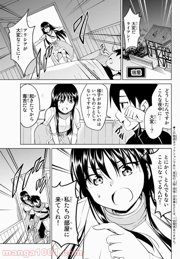 アリシアさんのダイエットクエスト - 第15話 - Page 3