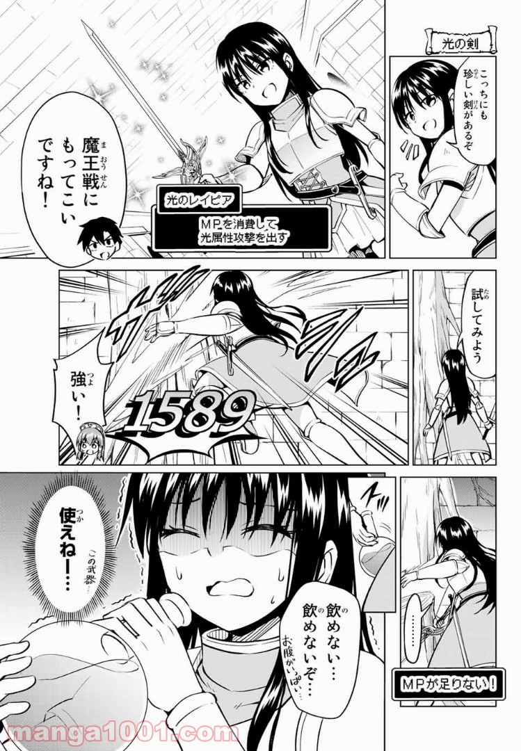 アリシアさんのダイエットクエスト - 第16話 - Page 11