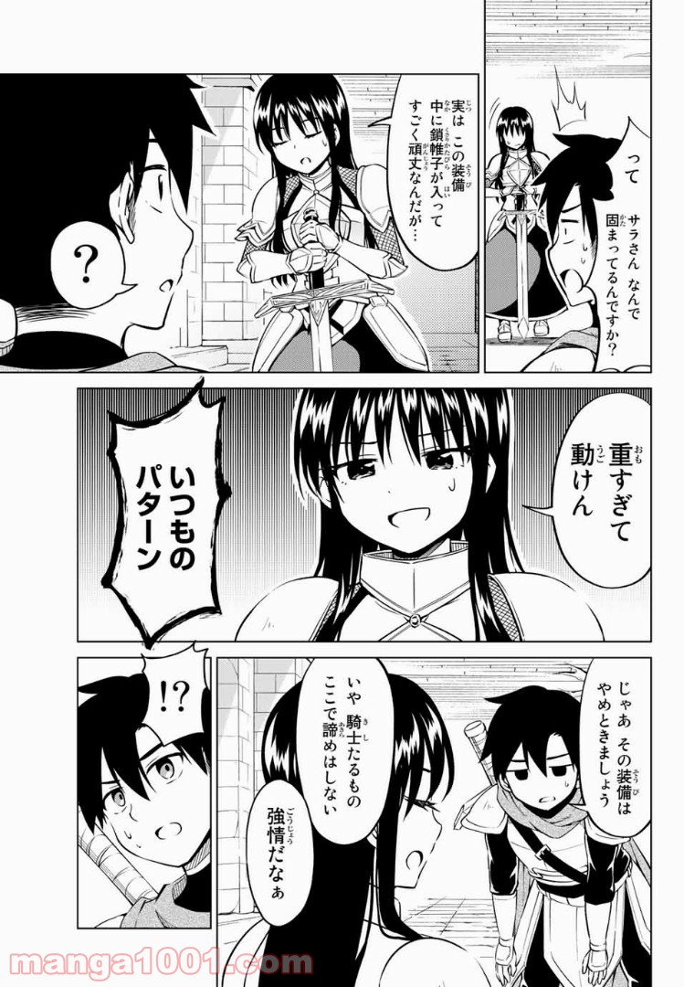 アリシアさんのダイエットクエスト - 第16話 - Page 13