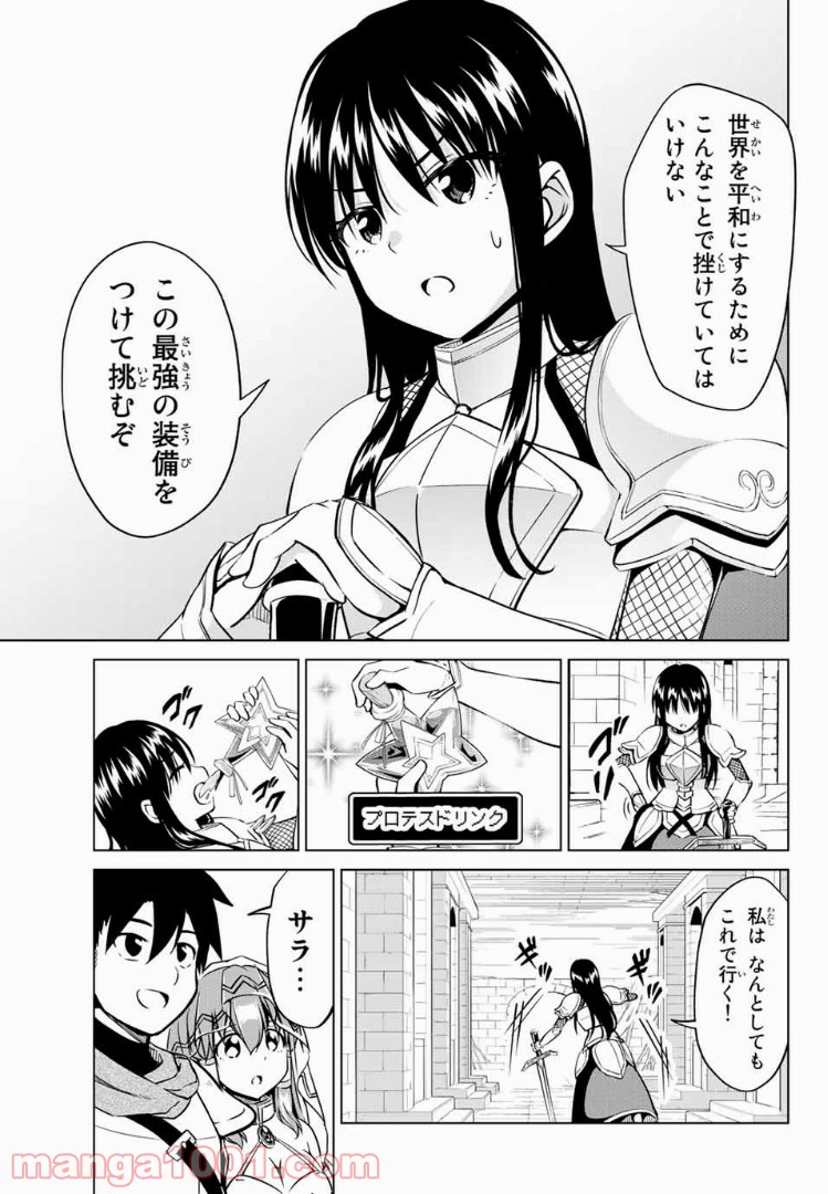 アリシアさんのダイエットクエスト - 第16話 - Page 15