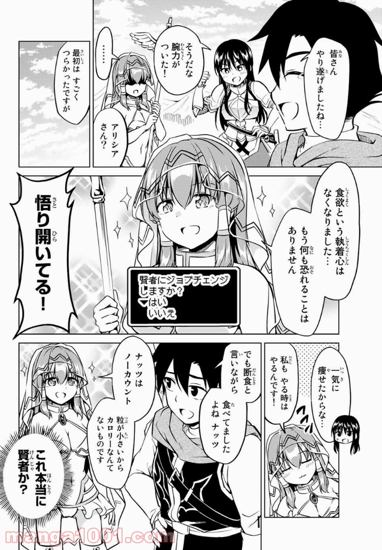 アリシアさんのダイエットクエスト - 第16話 - Page 18