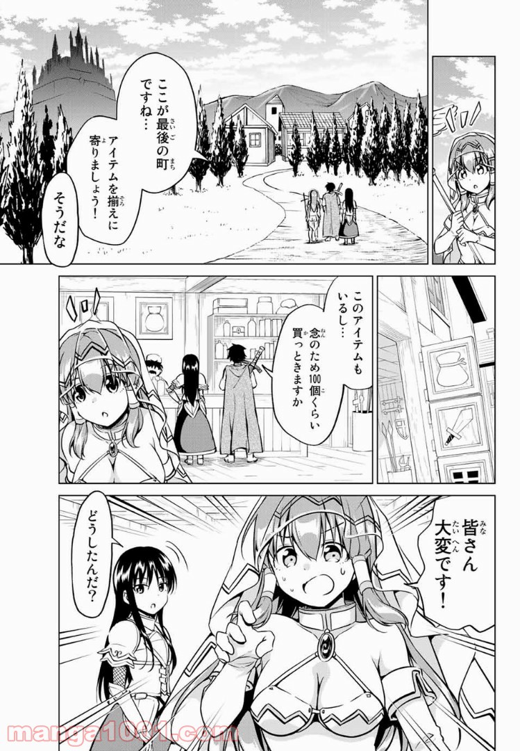 アリシアさんのダイエットクエスト - 第16話 - Page 19