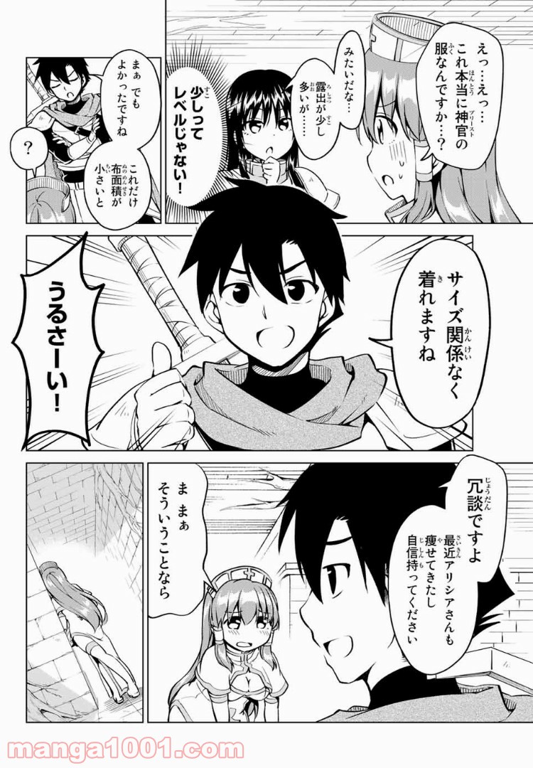 アリシアさんのダイエットクエスト - 第16話 - Page 6