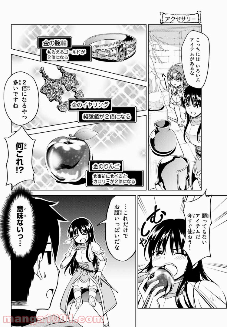 アリシアさんのダイエットクエスト - 第16話 - Page 10