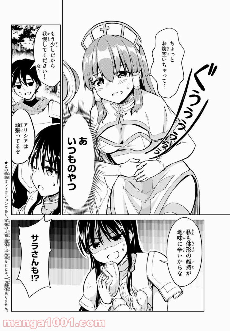 アリシアさんのダイエットクエスト - 第17話 - Page 2