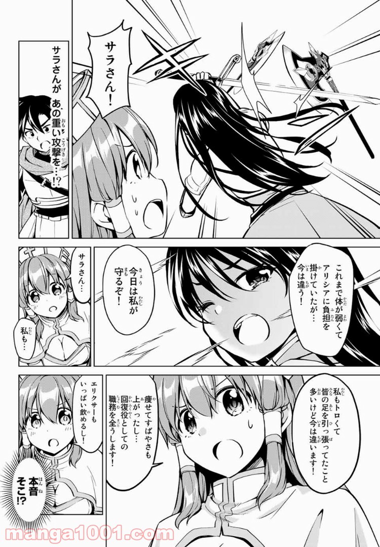 アリシアさんのダイエットクエスト - 第17話 - Page 12