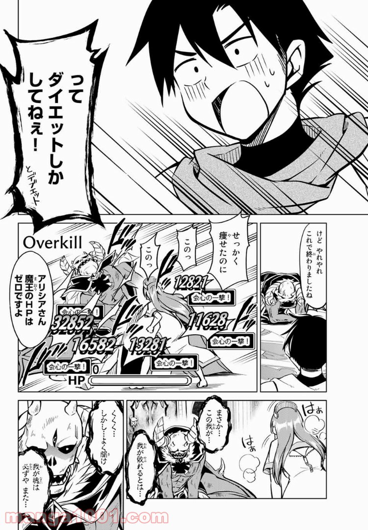 アリシアさんのダイエットクエスト - 第17話 - Page 18