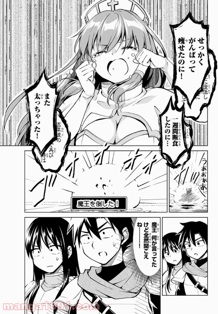 アリシアさんのダイエットクエスト - 第17話 - Page 19