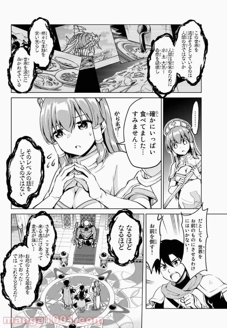 アリシアさんのダイエットクエスト - 第17話 - Page 8