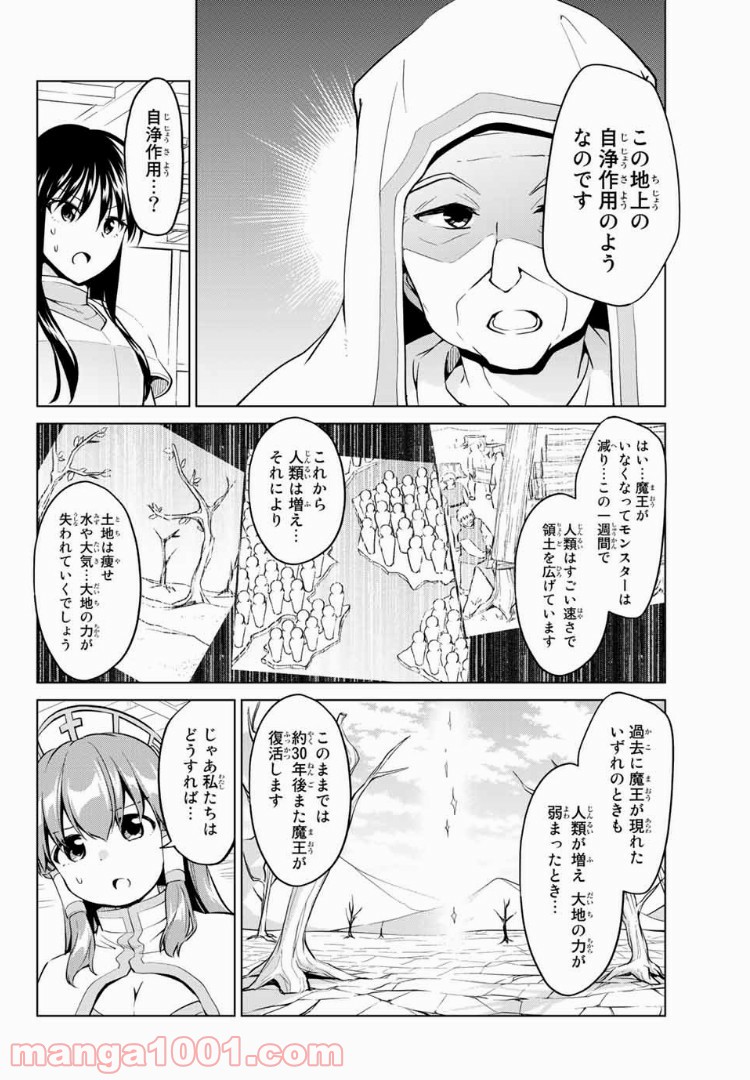 アリシアさんのダイエットクエスト - 第18話 - Page 14