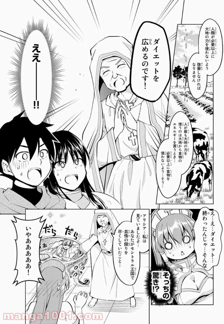 アリシアさんのダイエットクエスト - 第18話 - Page 15