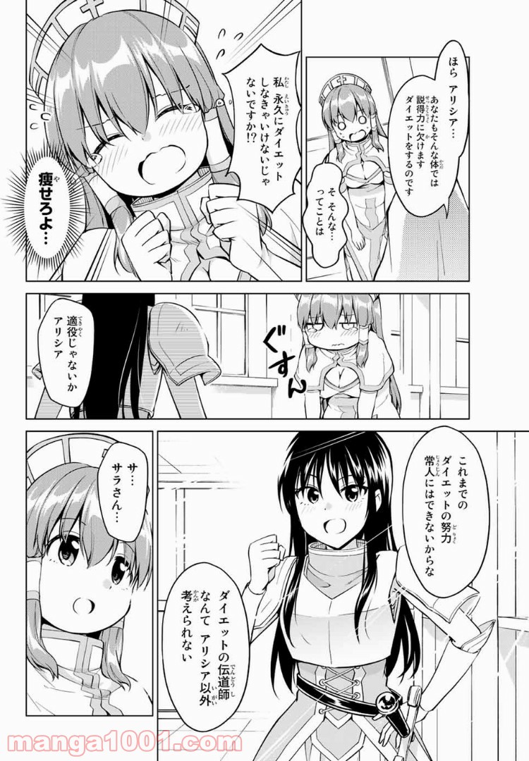 アリシアさんのダイエットクエスト - 第18話 - Page 16