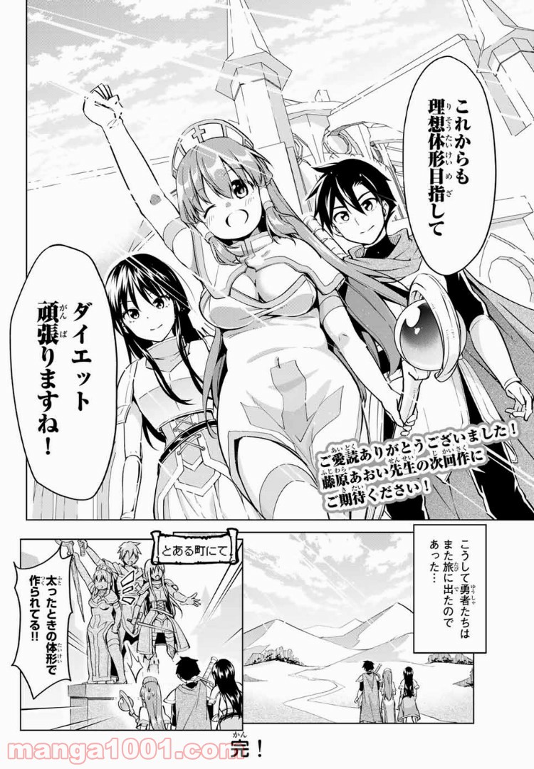 アリシアさんのダイエットクエスト - 第18話 - Page 20