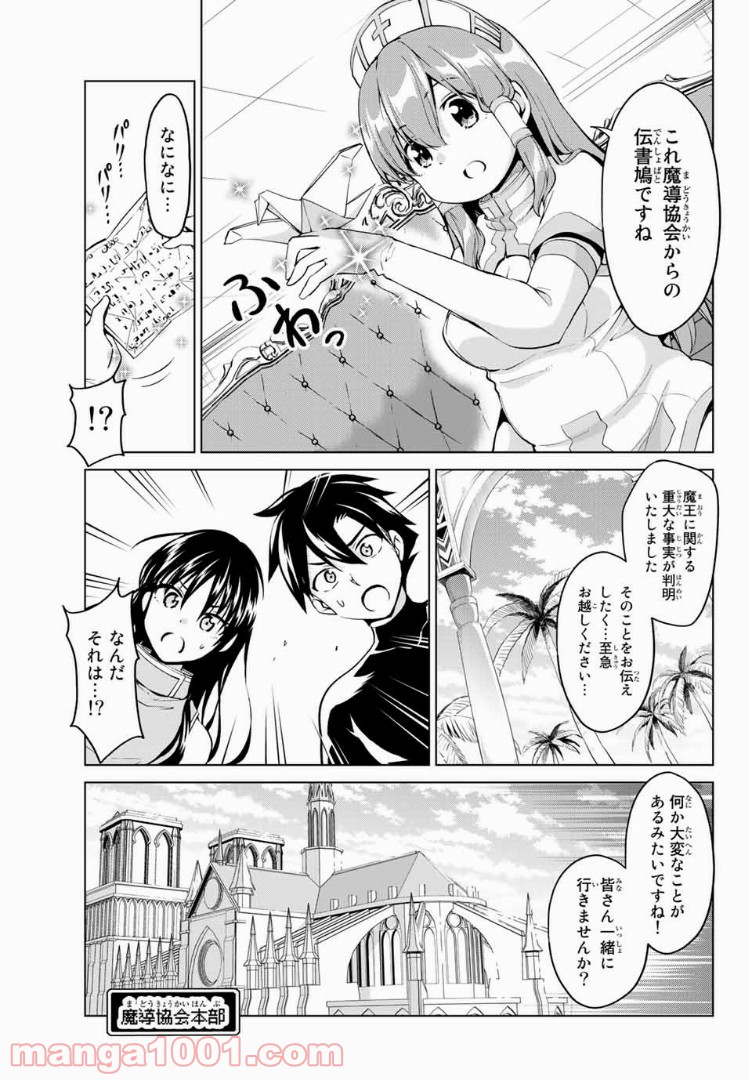 アリシアさんのダイエットクエスト - 第18話 - Page 9