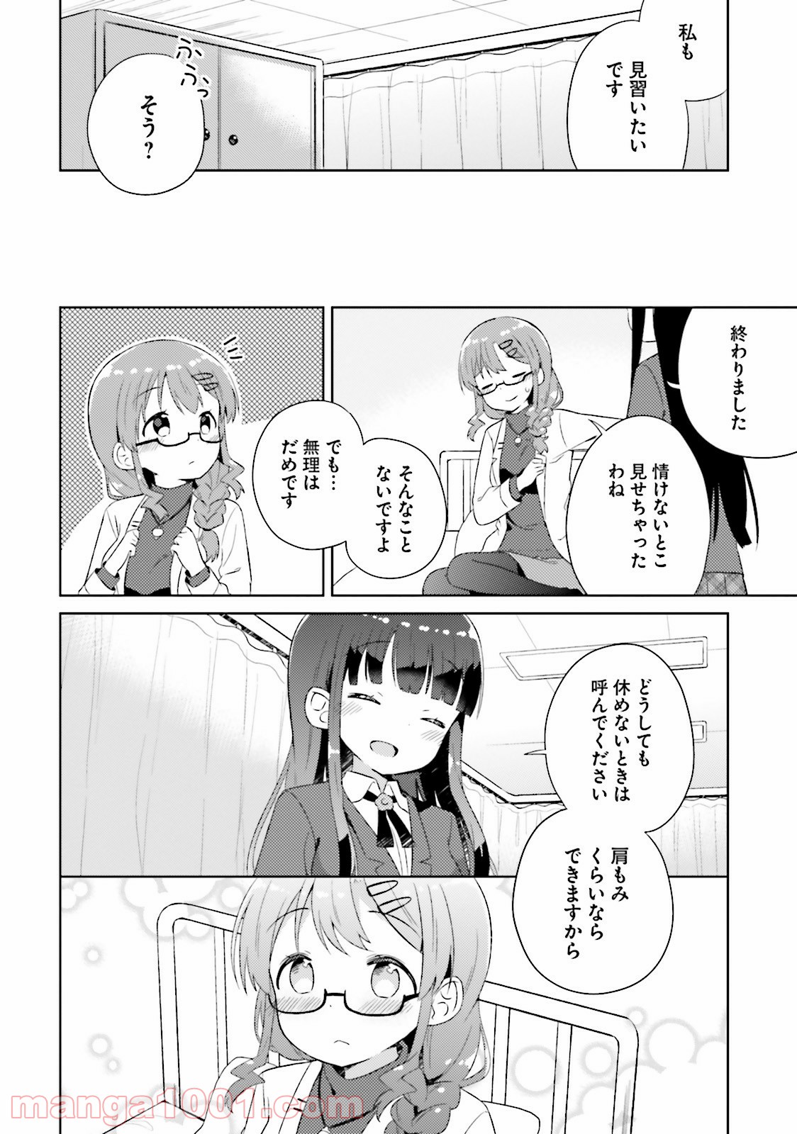 今日も女の子を攻略した。 - 第5話 - Page 12