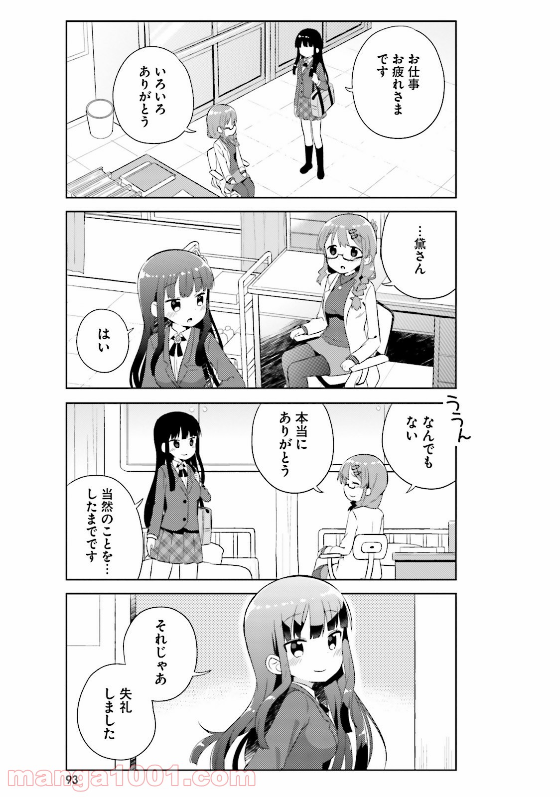 今日も女の子を攻略した。 - 第5話 - Page 13