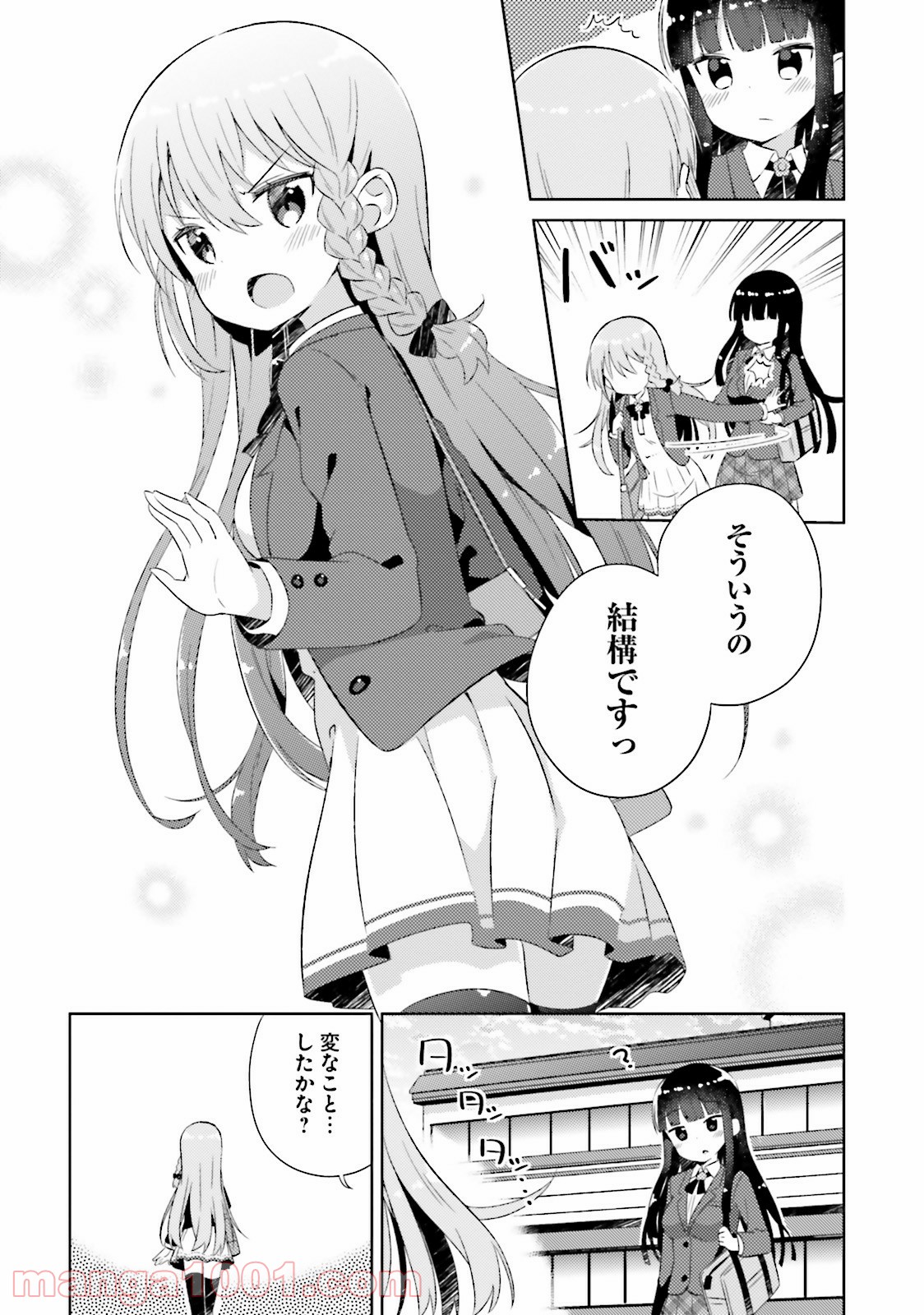 今日も女の子を攻略した。 - 第5話 - Page 16