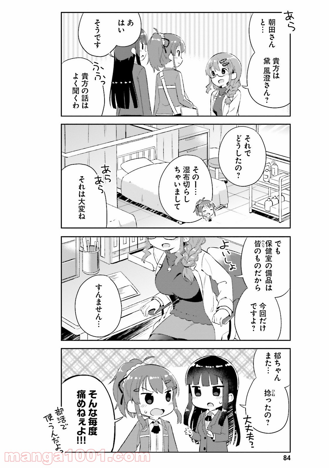 今日も女の子を攻略した。 - 第5話 - Page 4