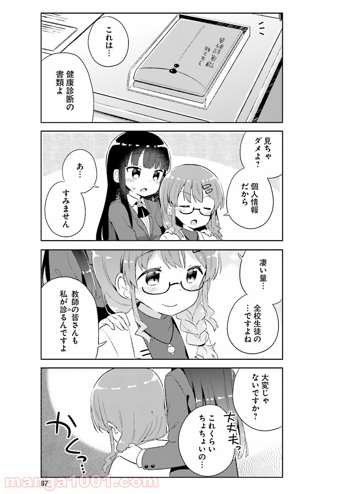 今日も女の子を攻略した。 - 第5話 - Page 7