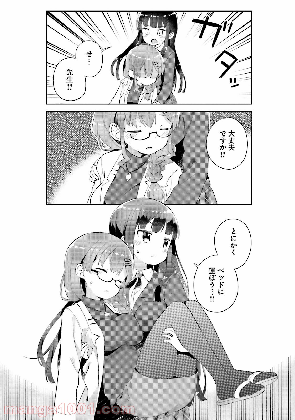 今日も女の子を攻略した。 - 第5話 - Page 8