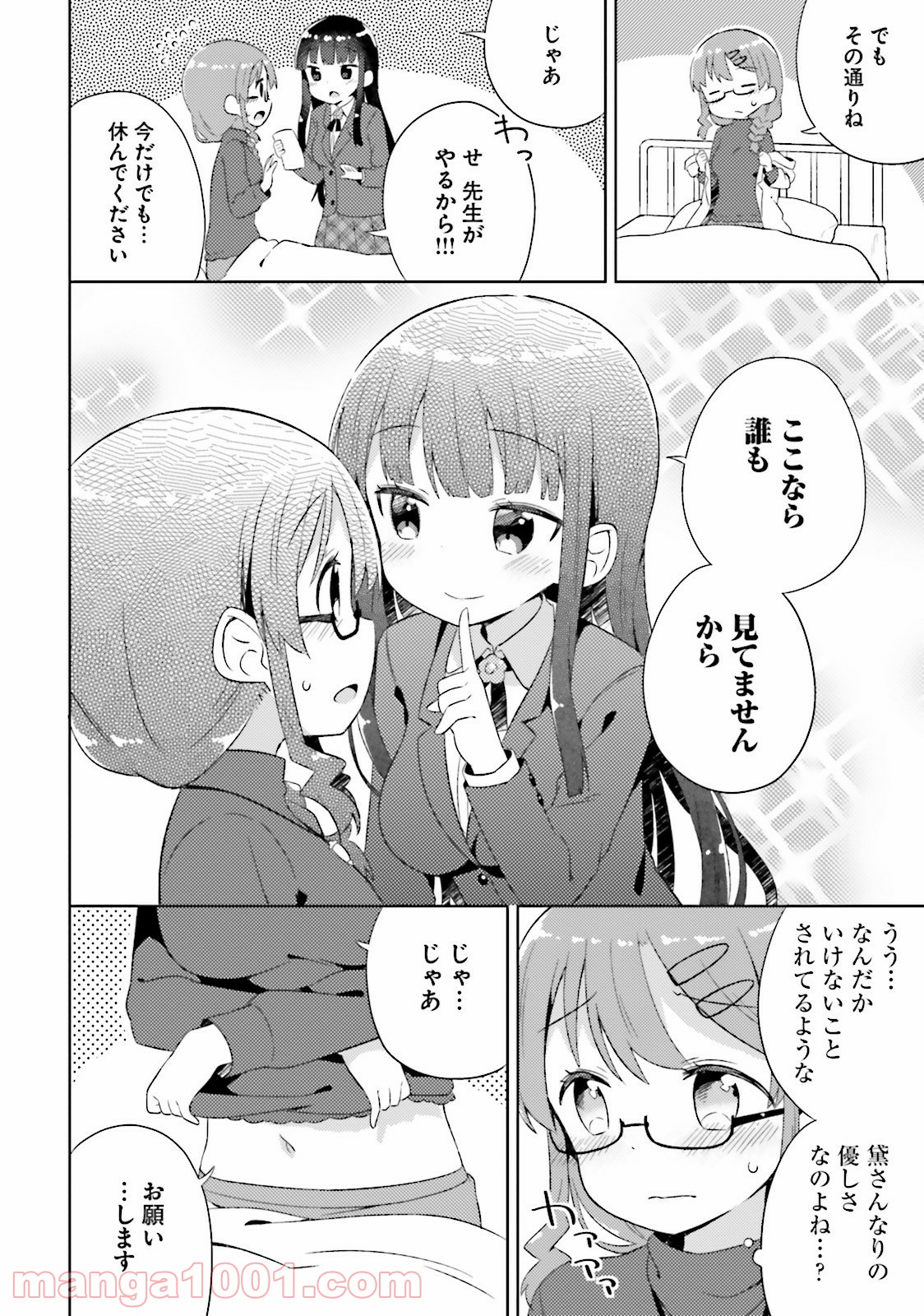 今日も女の子を攻略した。 - 第5話 - Page 10