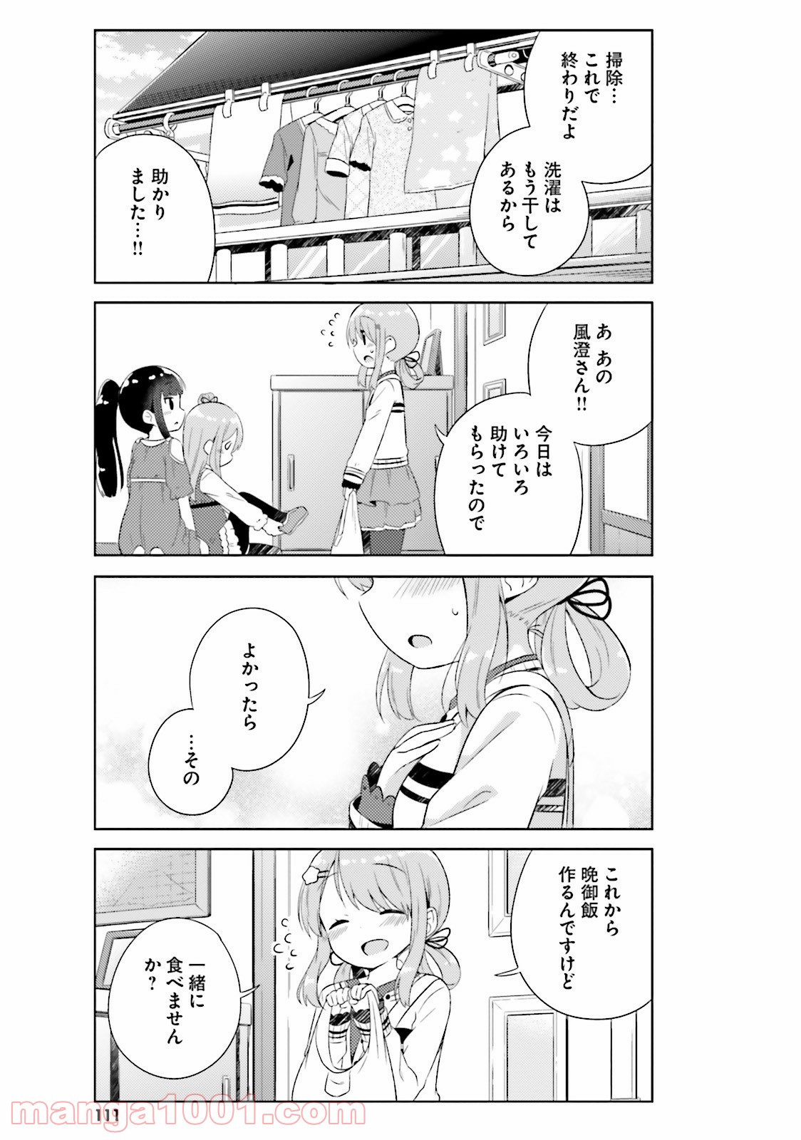 今日も女の子を攻略した。 - 第6話 - Page 13