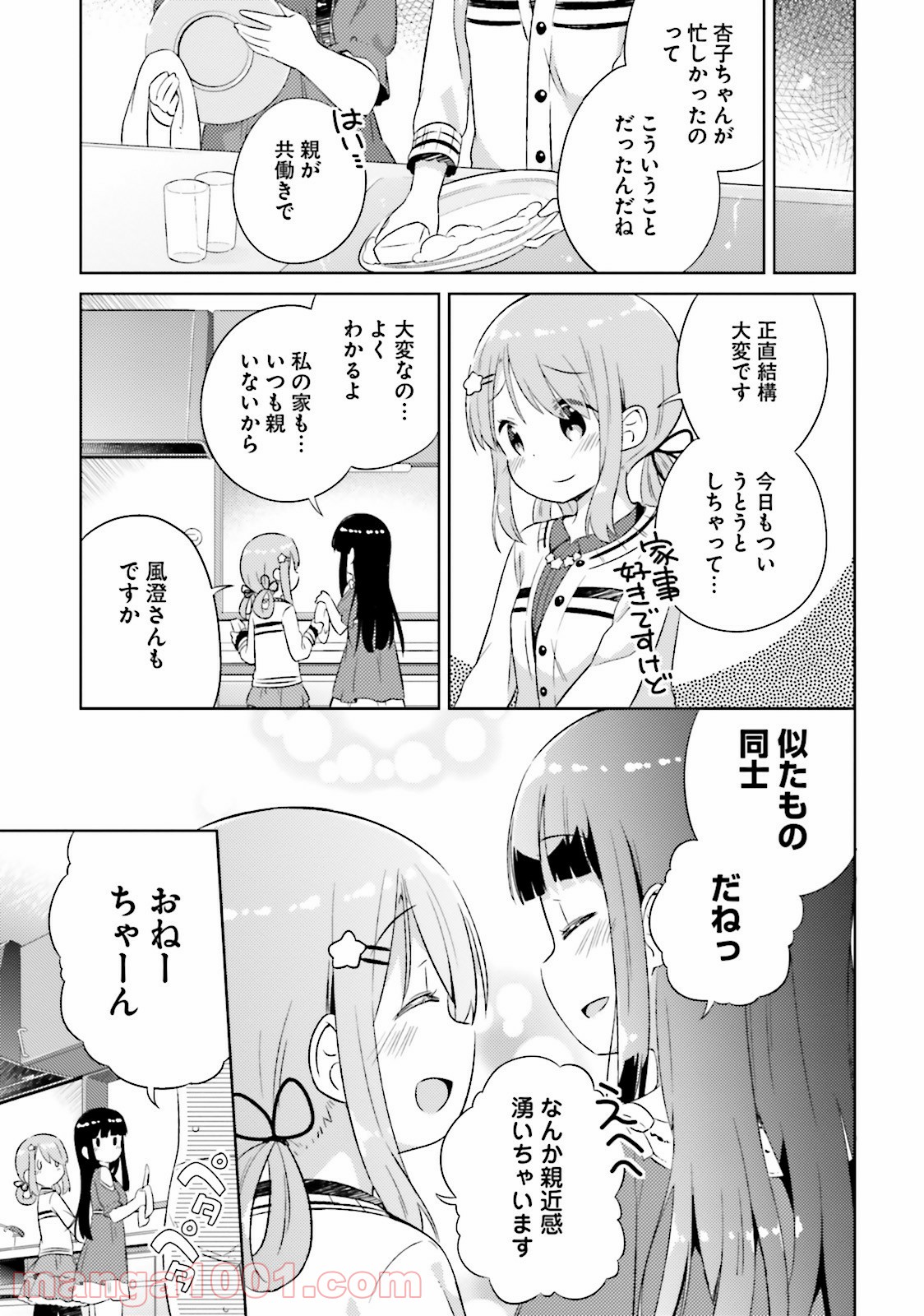 今日も女の子を攻略した。 - 第6話 - Page 17