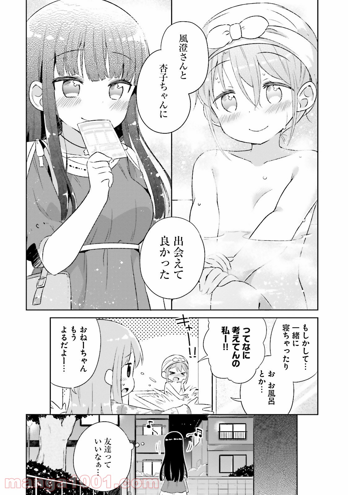 今日も女の子を攻略した。 - 第6話 - Page 20