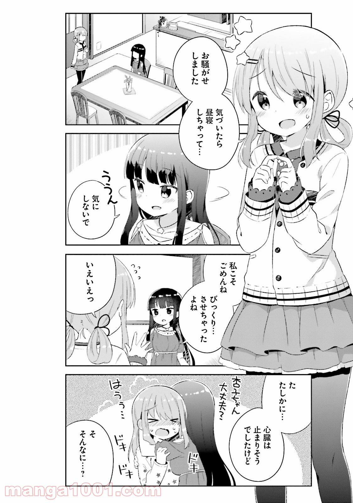 今日も女の子を攻略した。 - 第6話 - Page 4