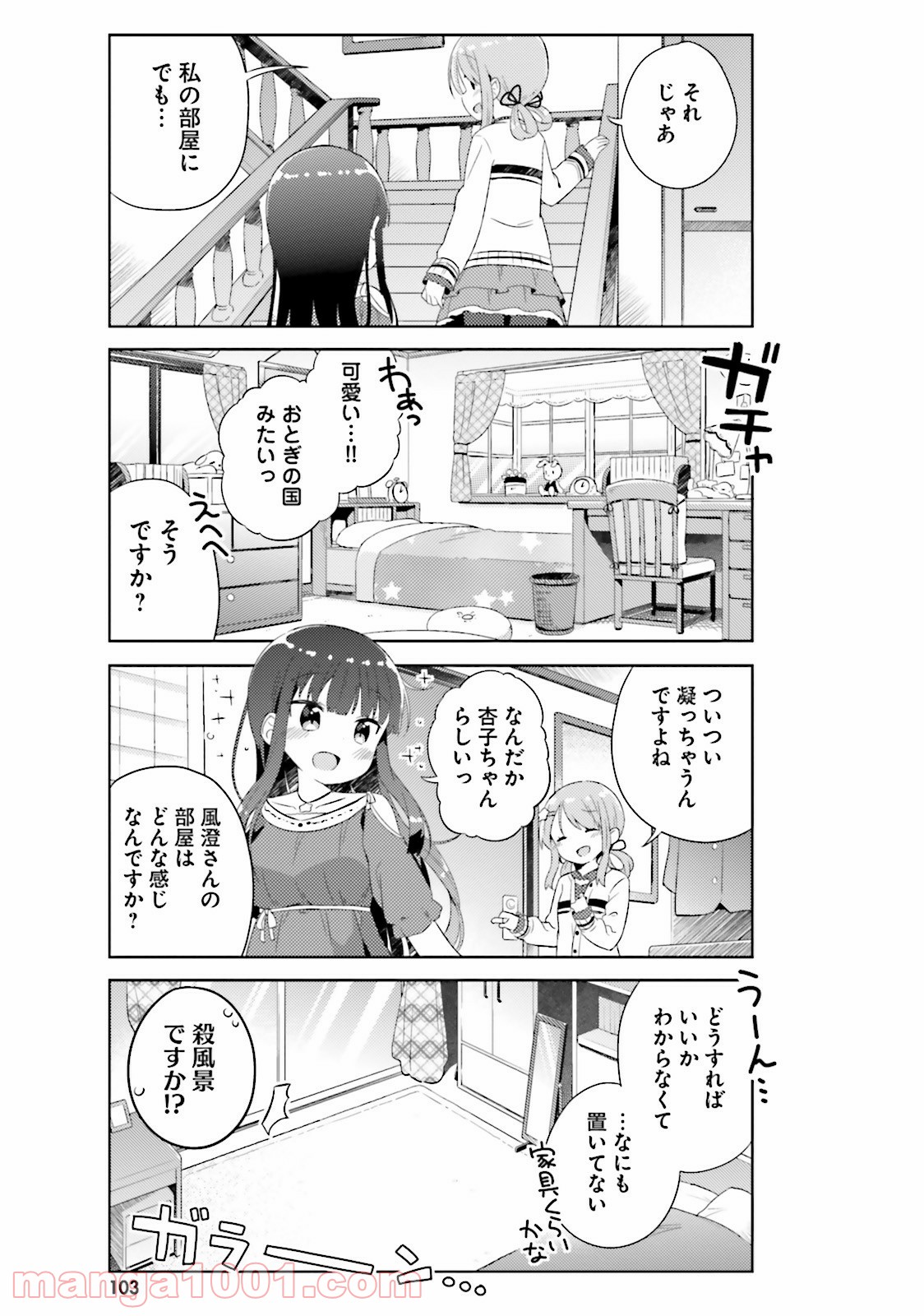 今日も女の子を攻略した。 - 第6話 - Page 5