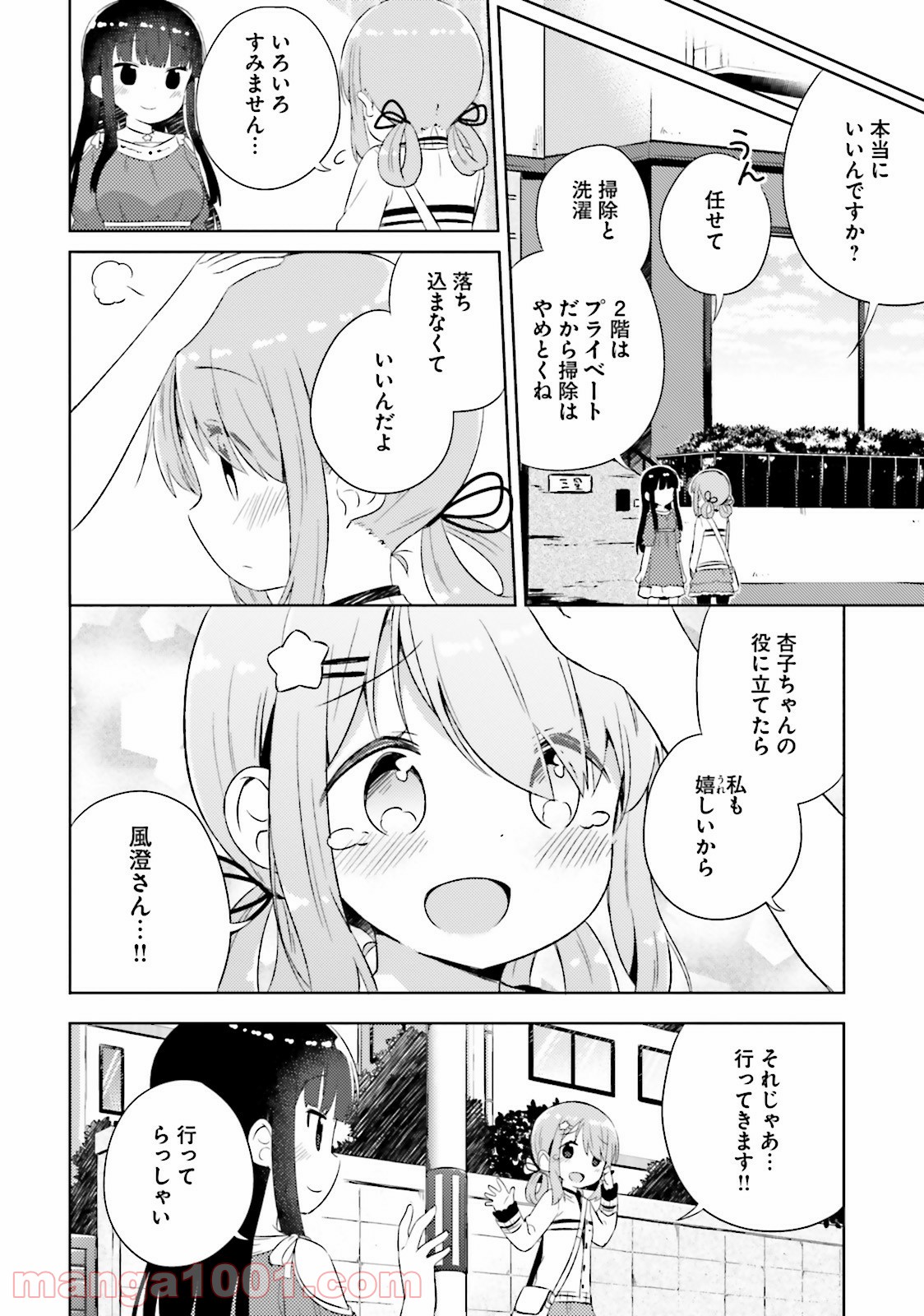 今日も女の子を攻略した。 - 第6話 - Page 10