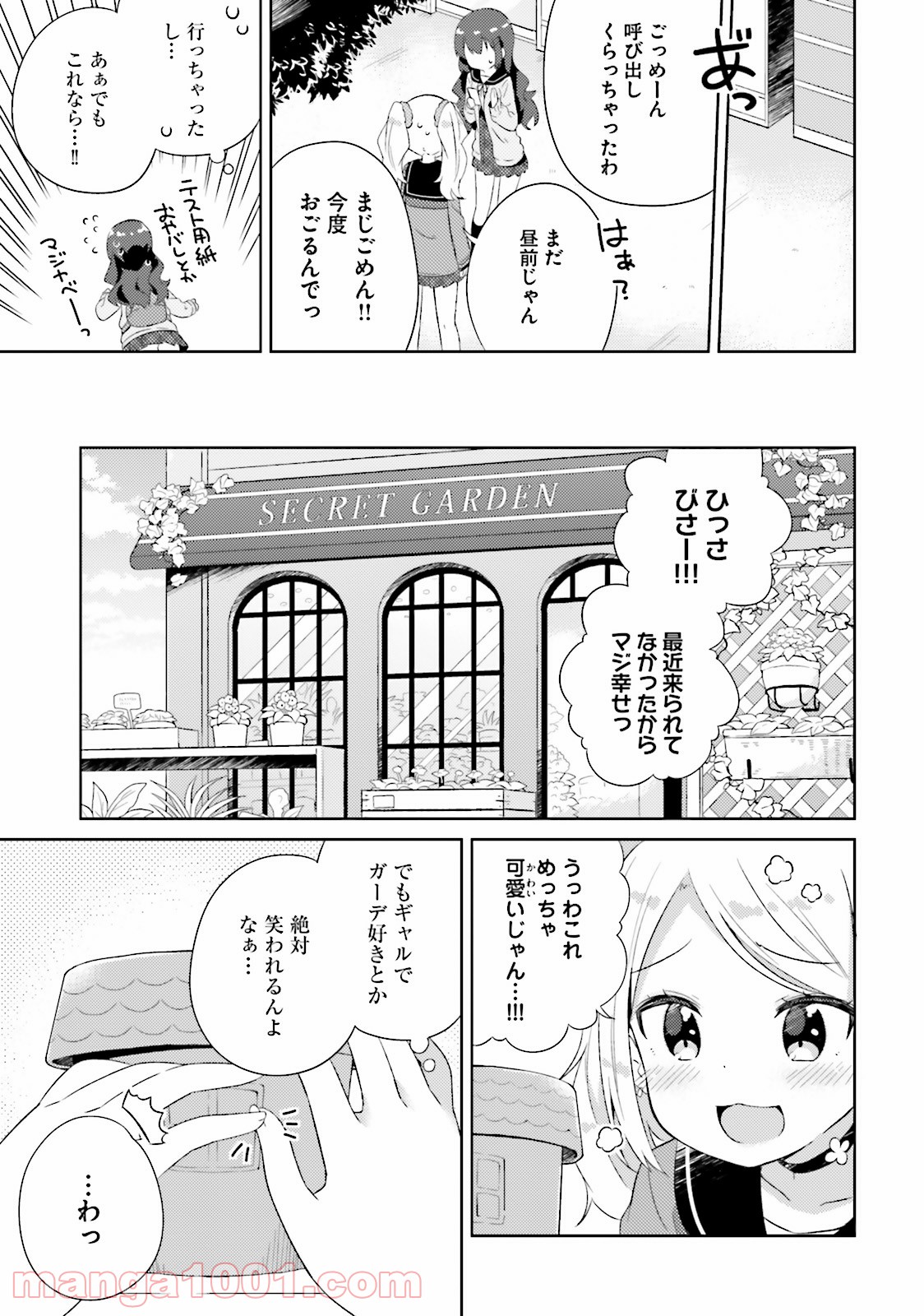 今日も女の子を攻略した。 - 第7話 - Page 7