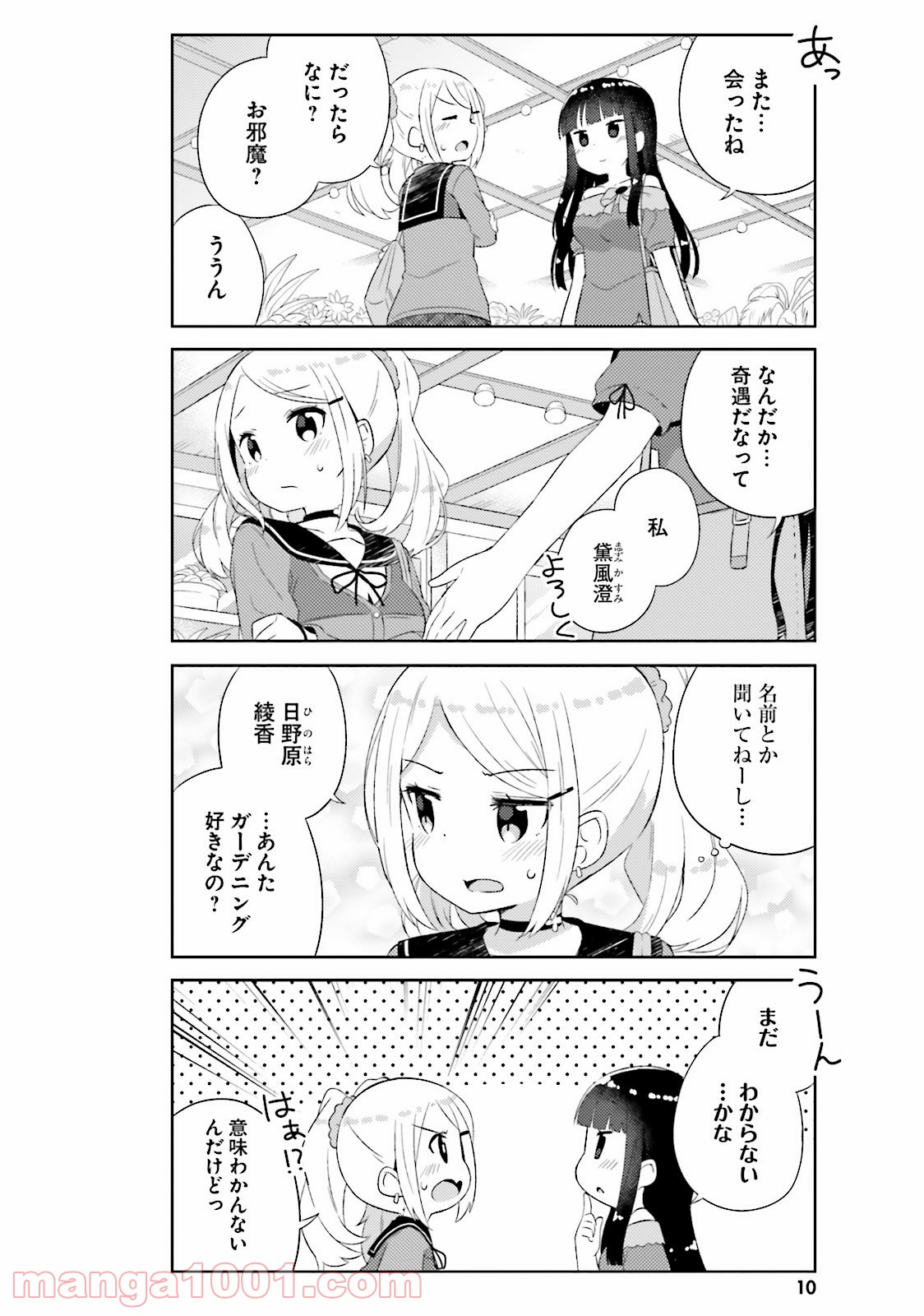 今日も女の子を攻略した。 - 第7話 - Page 10