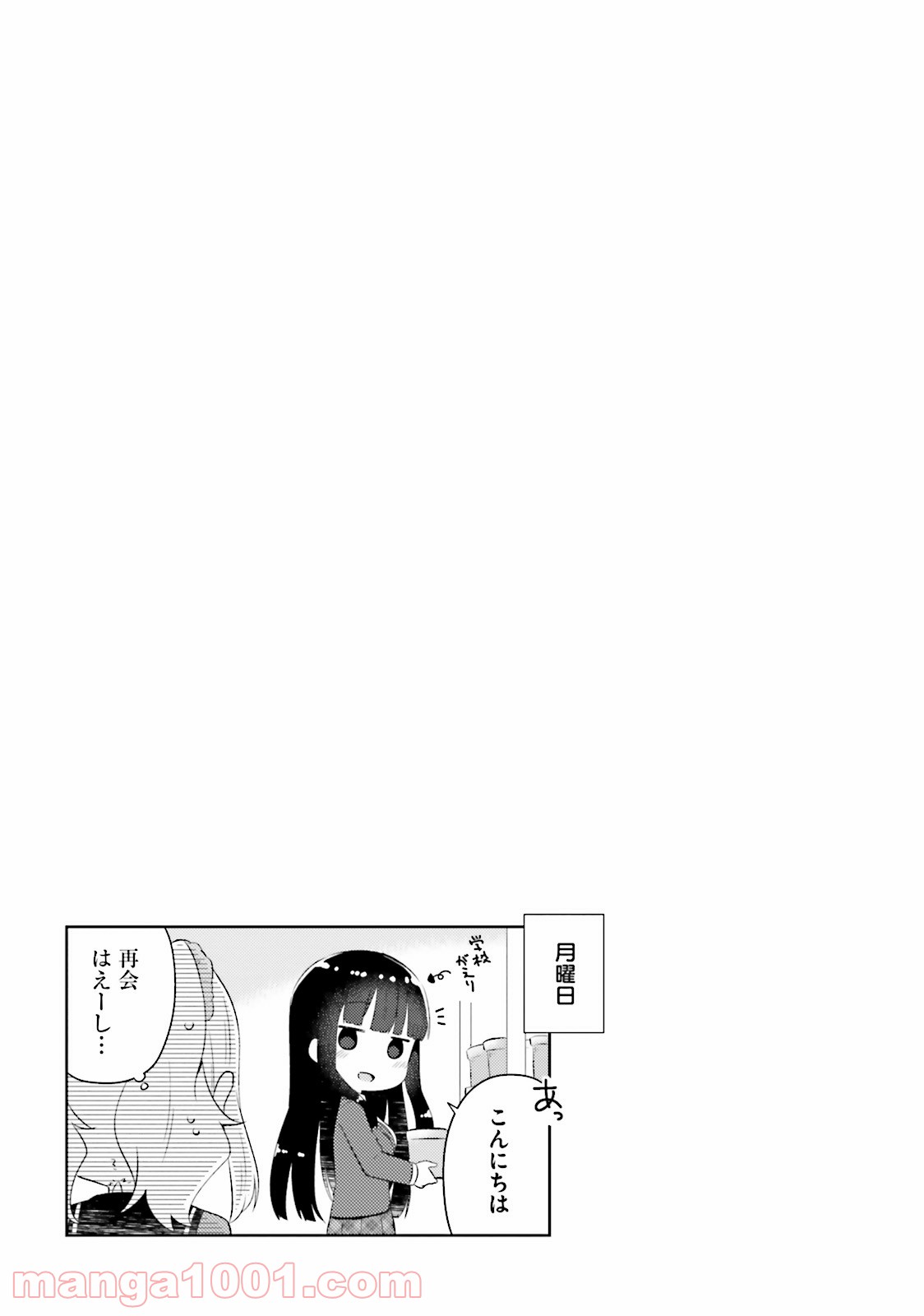 今日も女の子を攻略した。 - 第9話 - Page 1