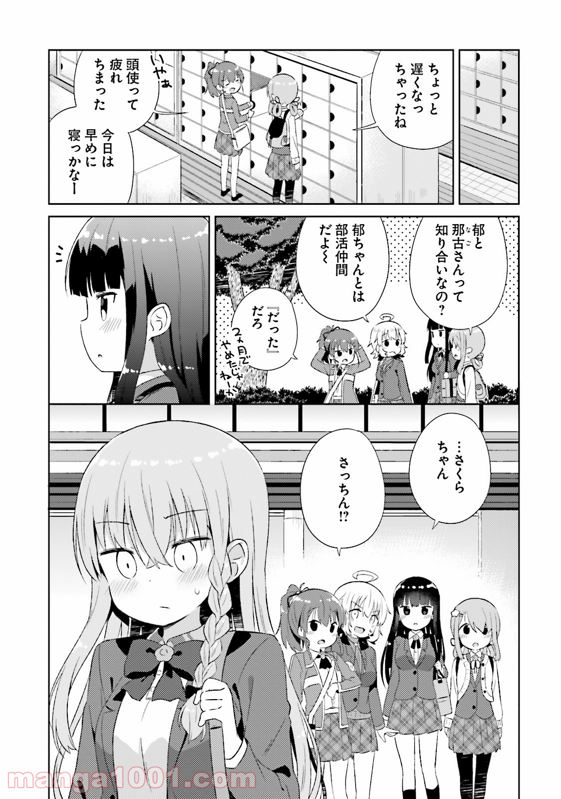 今日も女の子を攻略した。 - 第9話 - Page 11