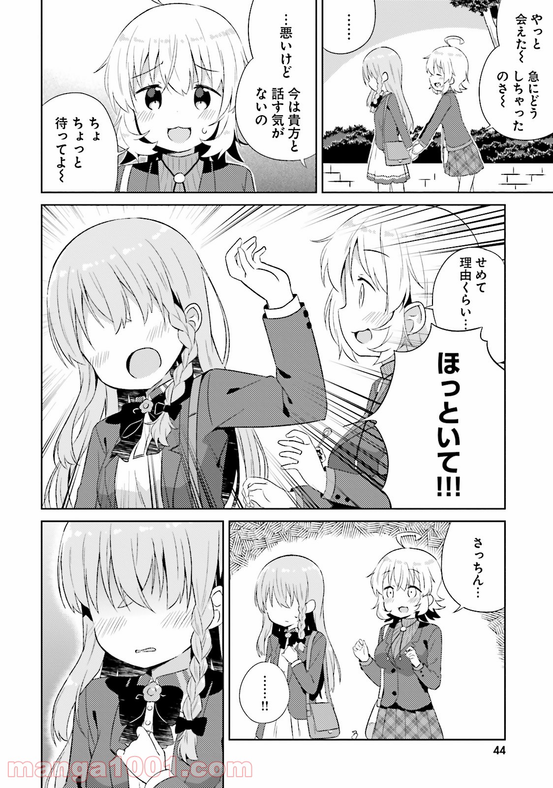 今日も女の子を攻略した。 - 第9話 - Page 12