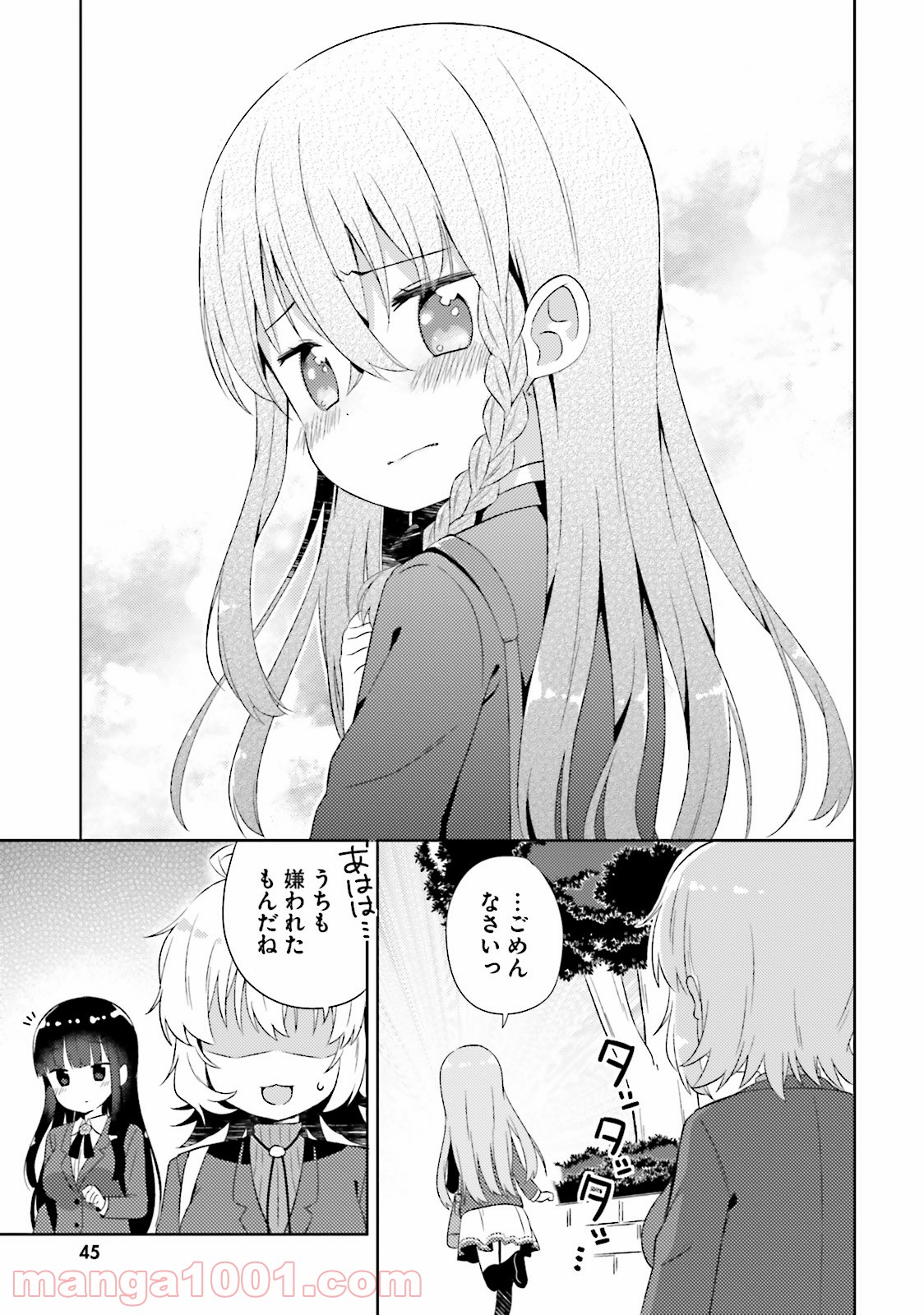 今日も女の子を攻略した。 - 第9話 - Page 13