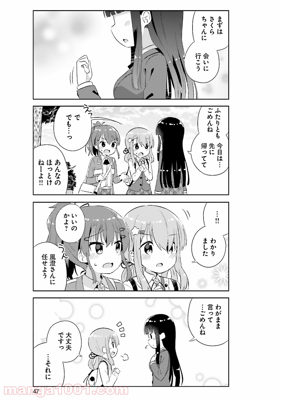 今日も女の子を攻略した。 - 第9話 - Page 15