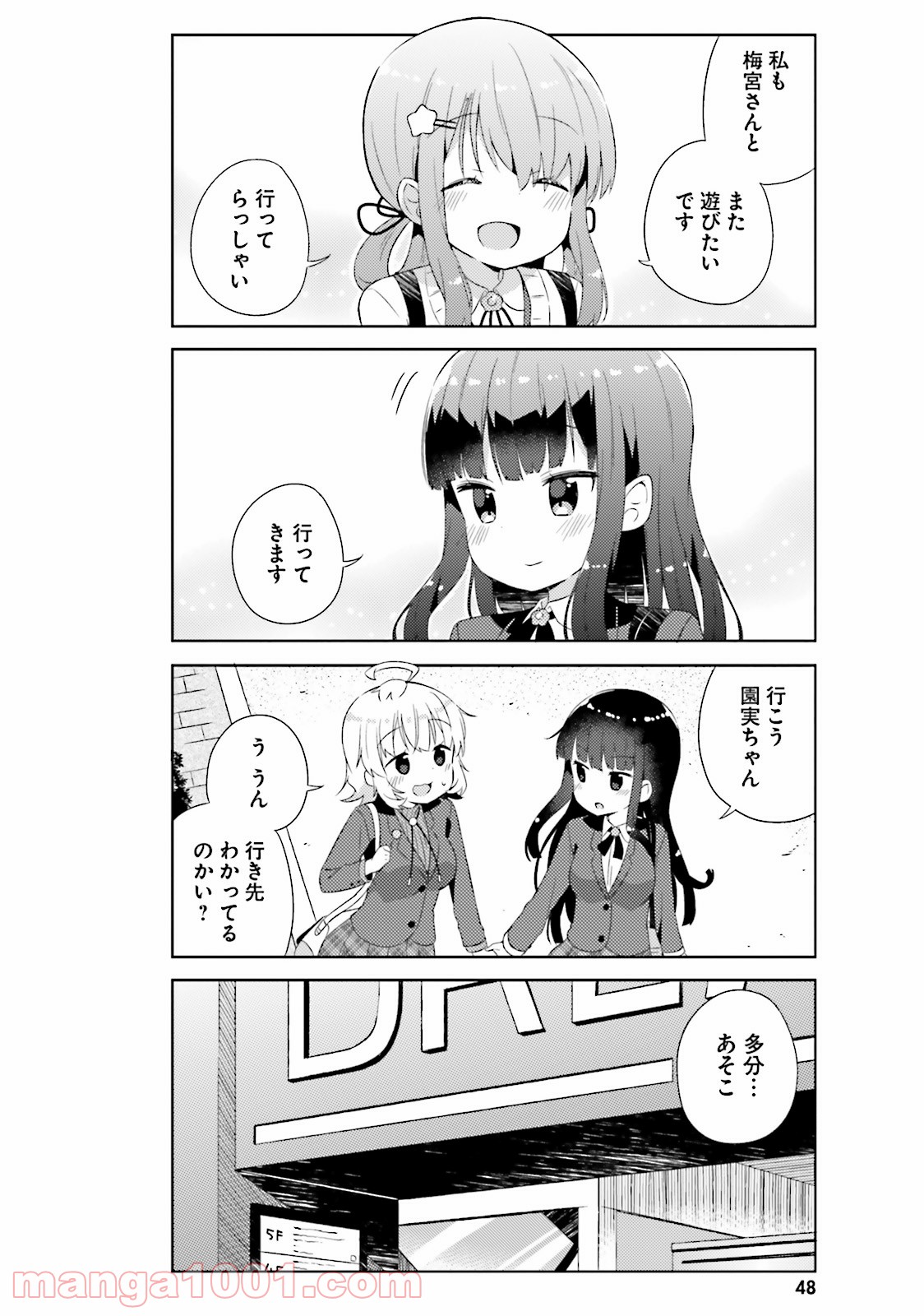 今日も女の子を攻略した。 - 第9話 - Page 16