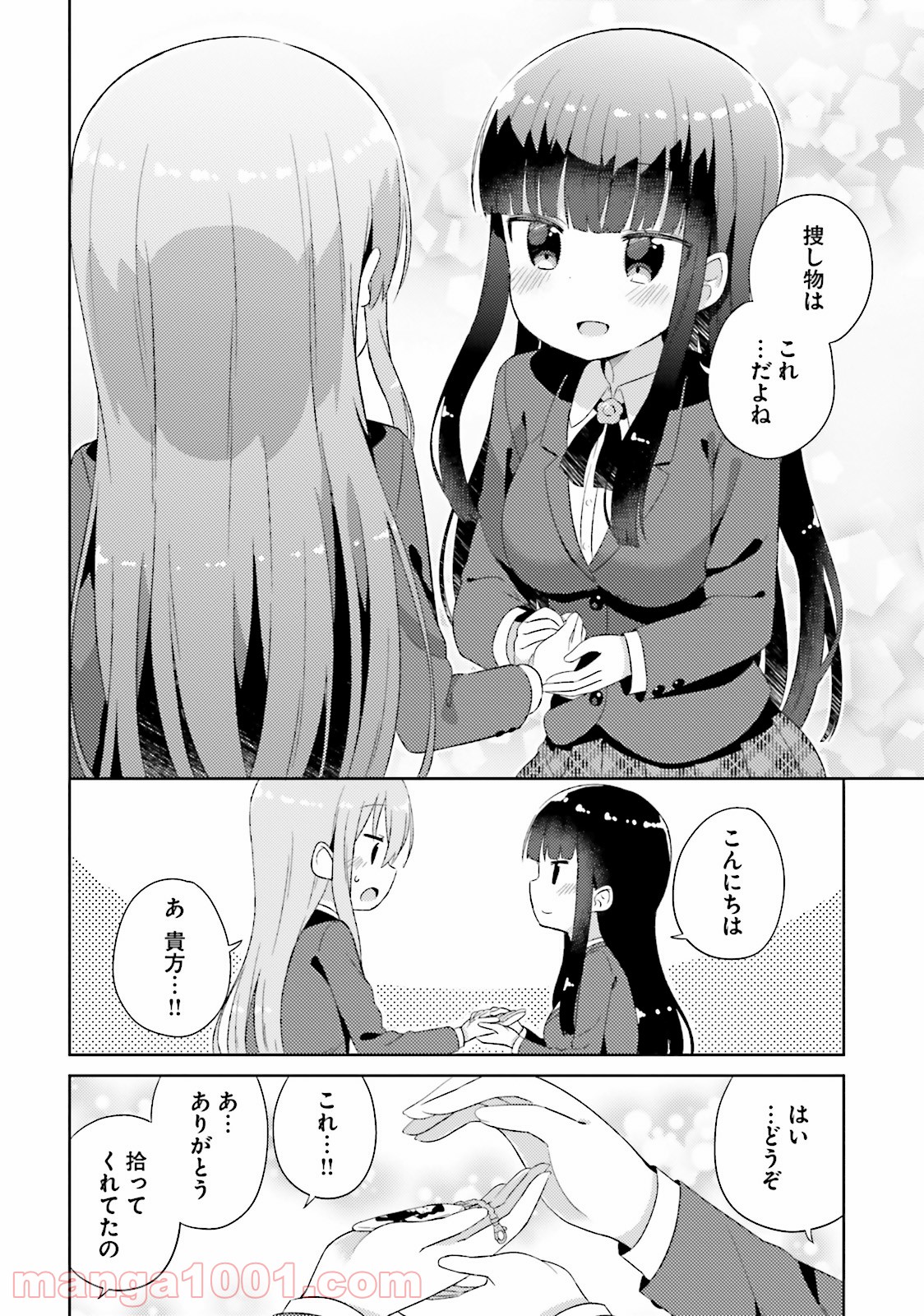 今日も女の子を攻略した。 - 第9話 - Page 18