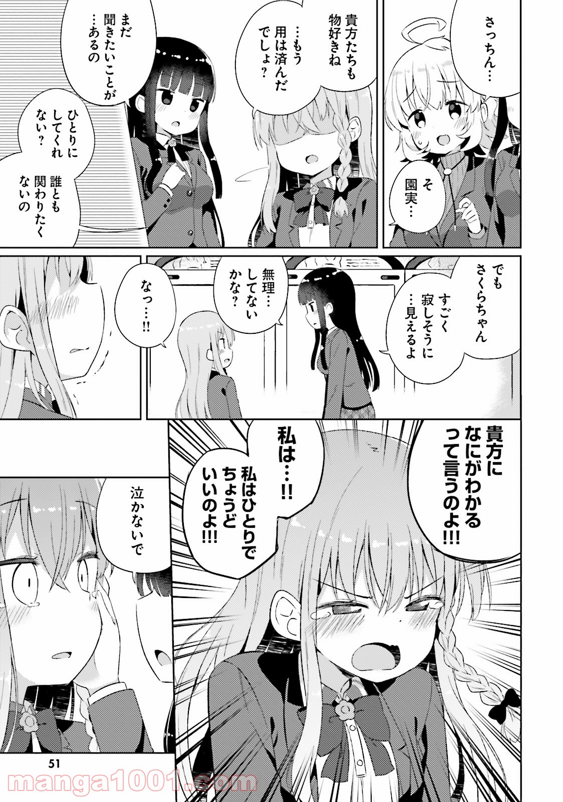 今日も女の子を攻略した。 - 第9話 - Page 19