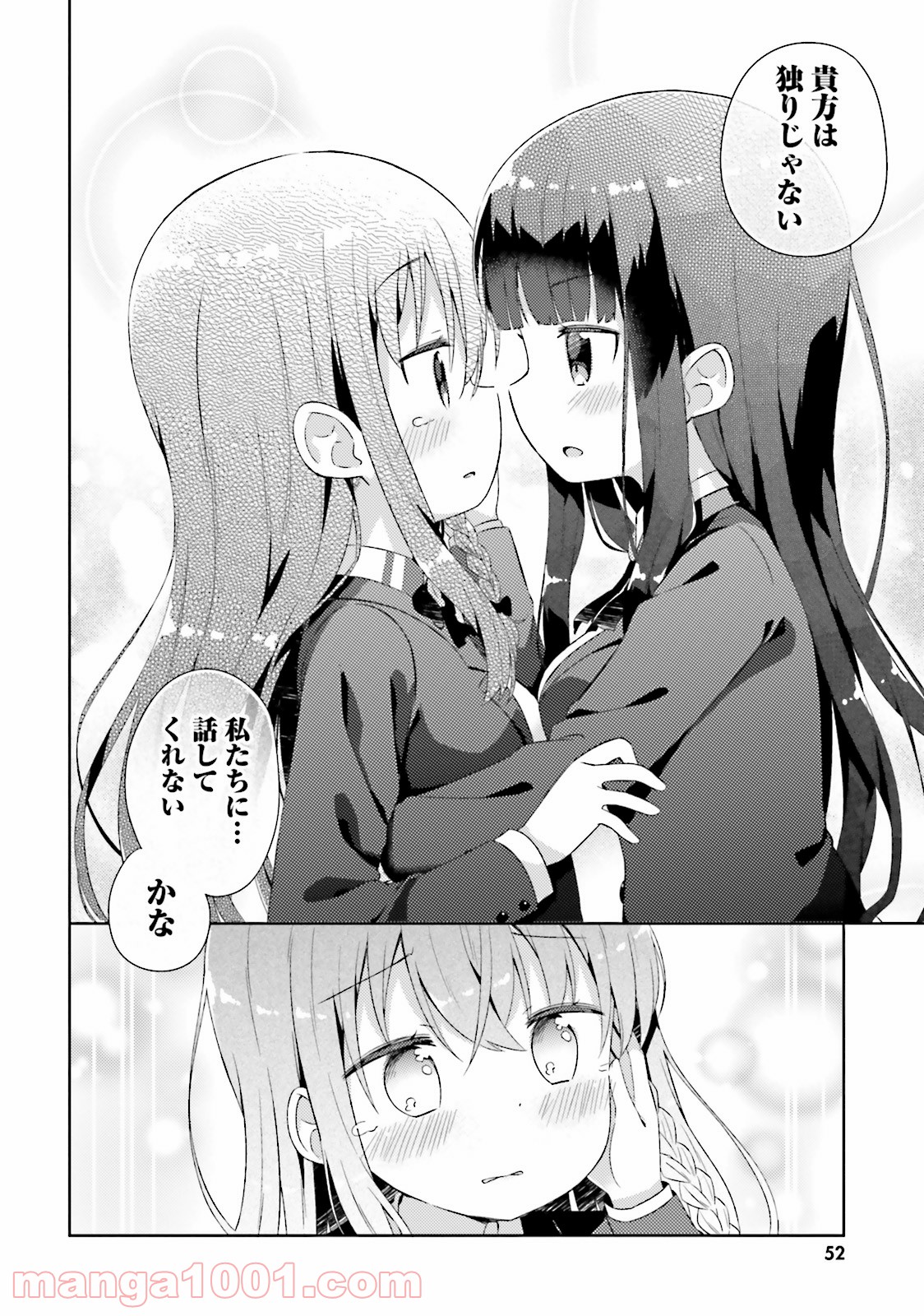 今日も女の子を攻略した。 - 第9話 - Page 20