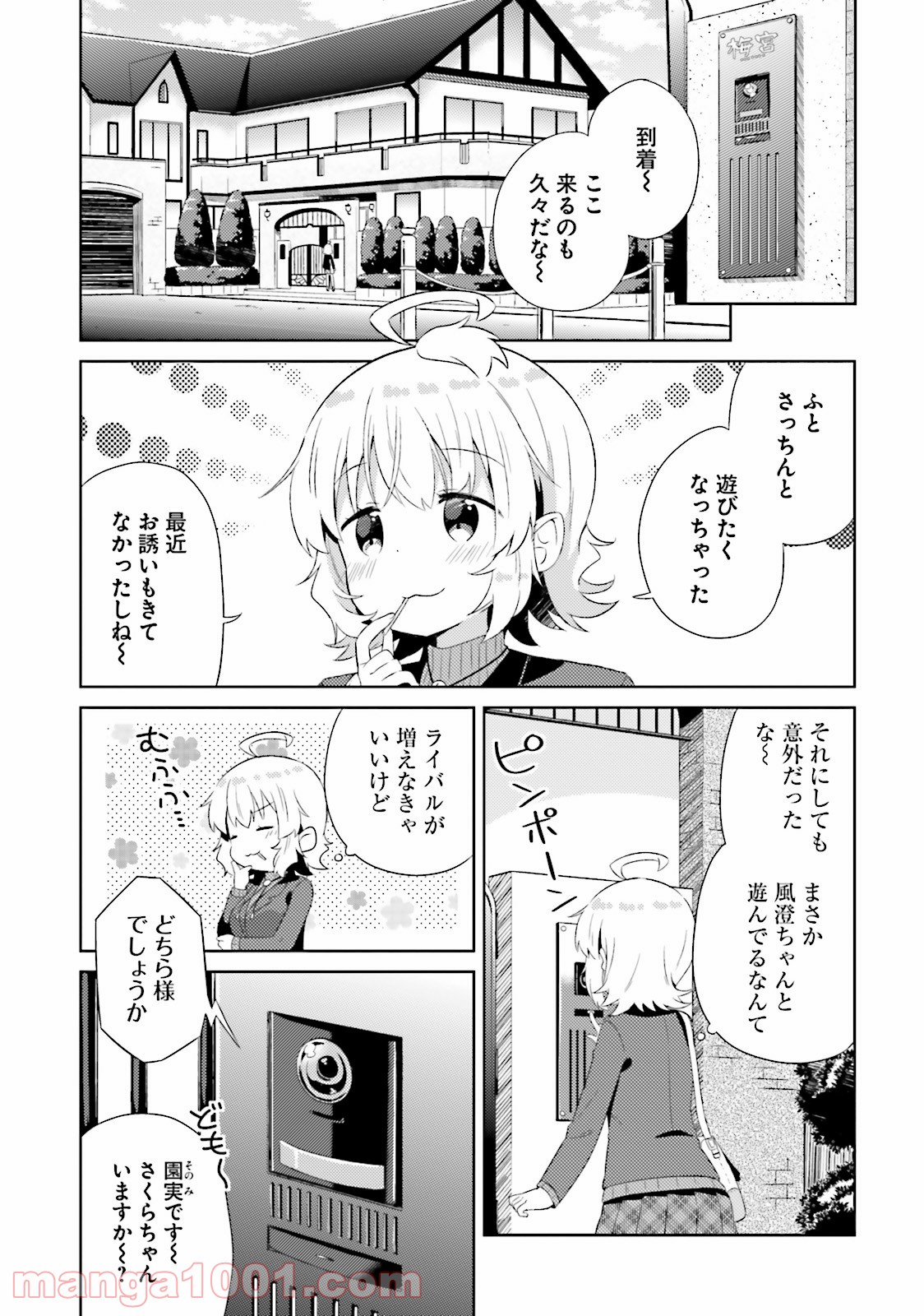 今日も女の子を攻略した。 - 第9話 - Page 5