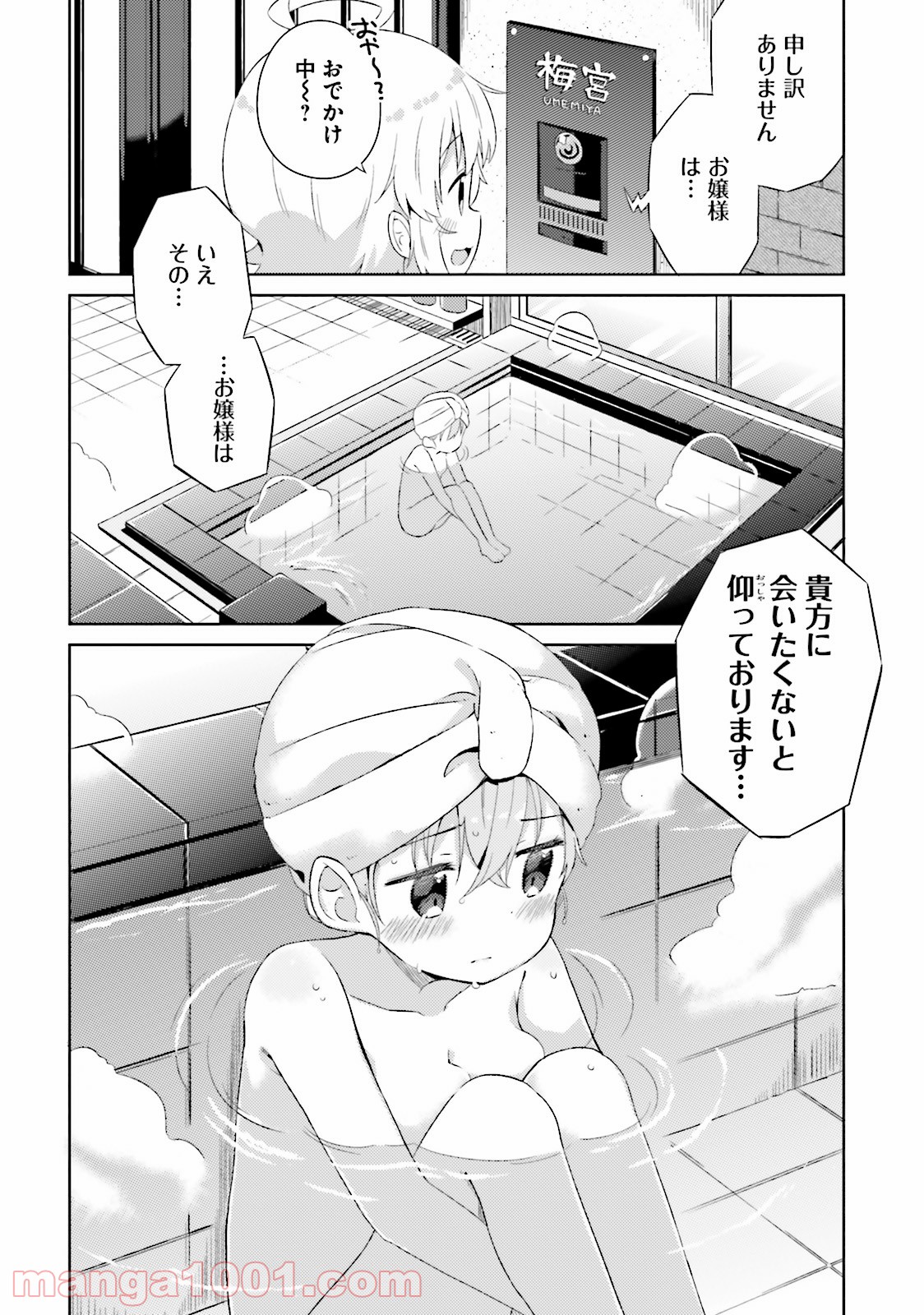 今日も女の子を攻略した。 - 第9話 - Page 6