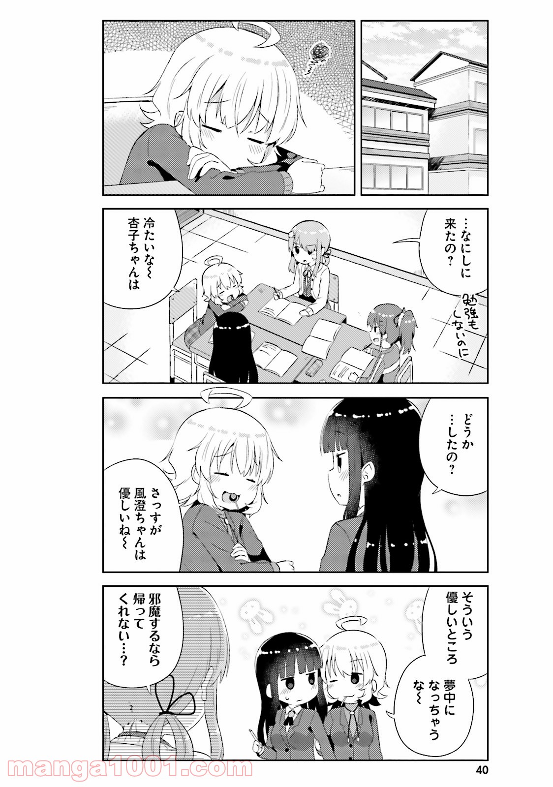 今日も女の子を攻略した。 - 第9話 - Page 8